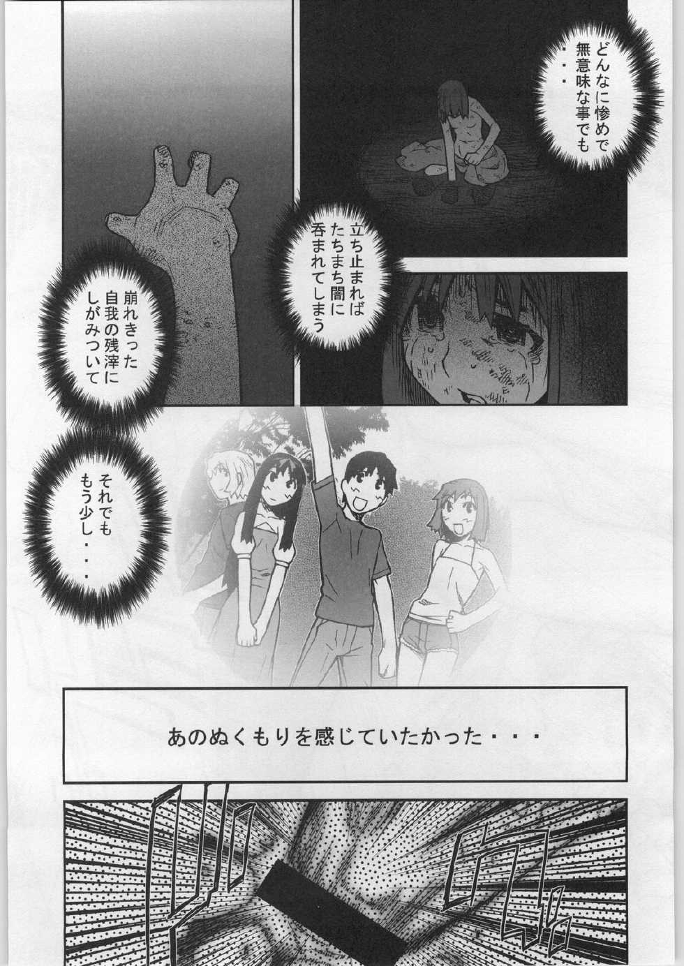 (C62) [BLACK FLY (Ikegami Tatsuya)] Soto Ten Tsukihime_Kohaku (Tsukihime) - Page 18