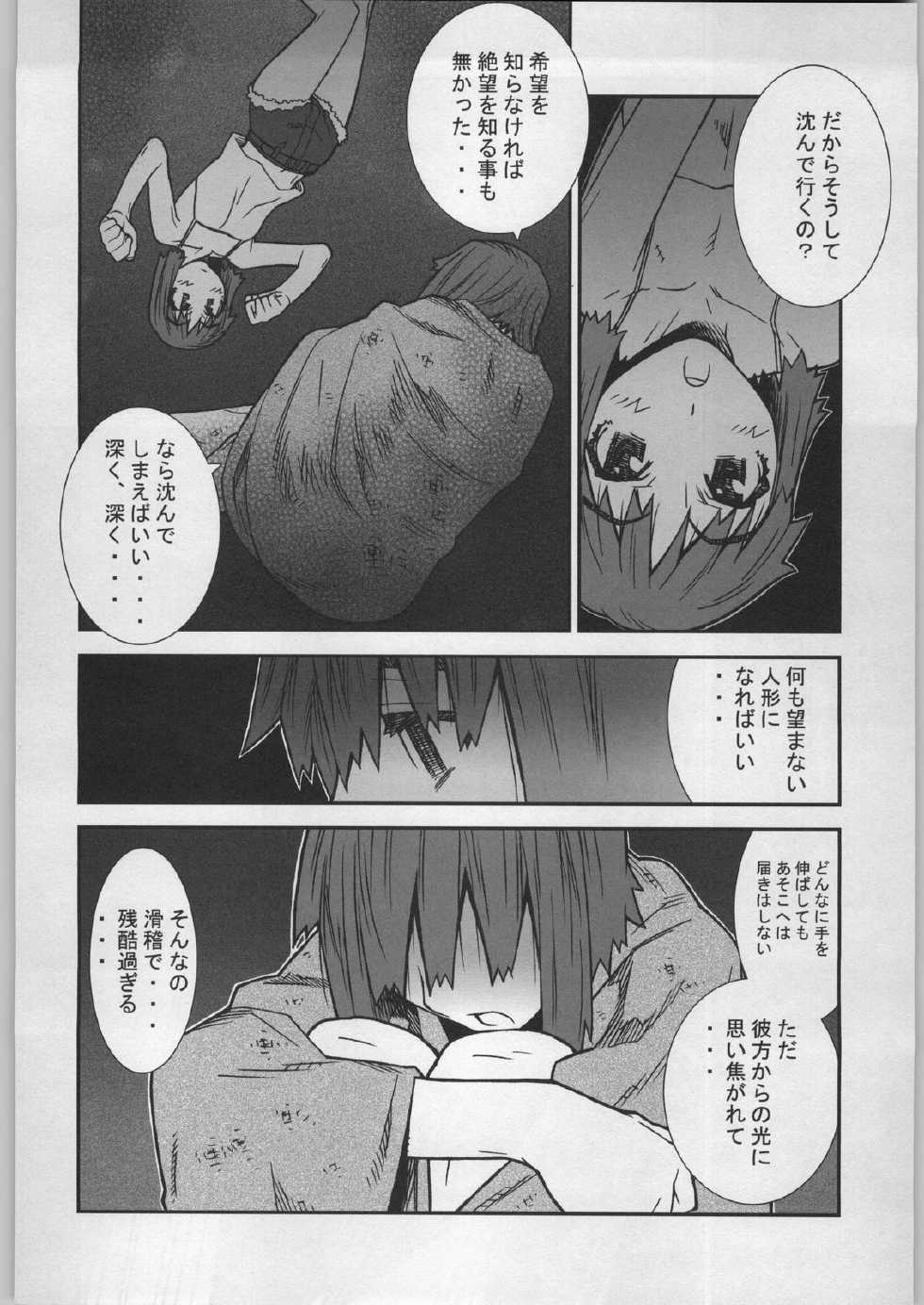 (C62) [BLACK FLY (Ikegami Tatsuya)] Soto Ten Tsukihime_Kohaku (Tsukihime) - Page 23