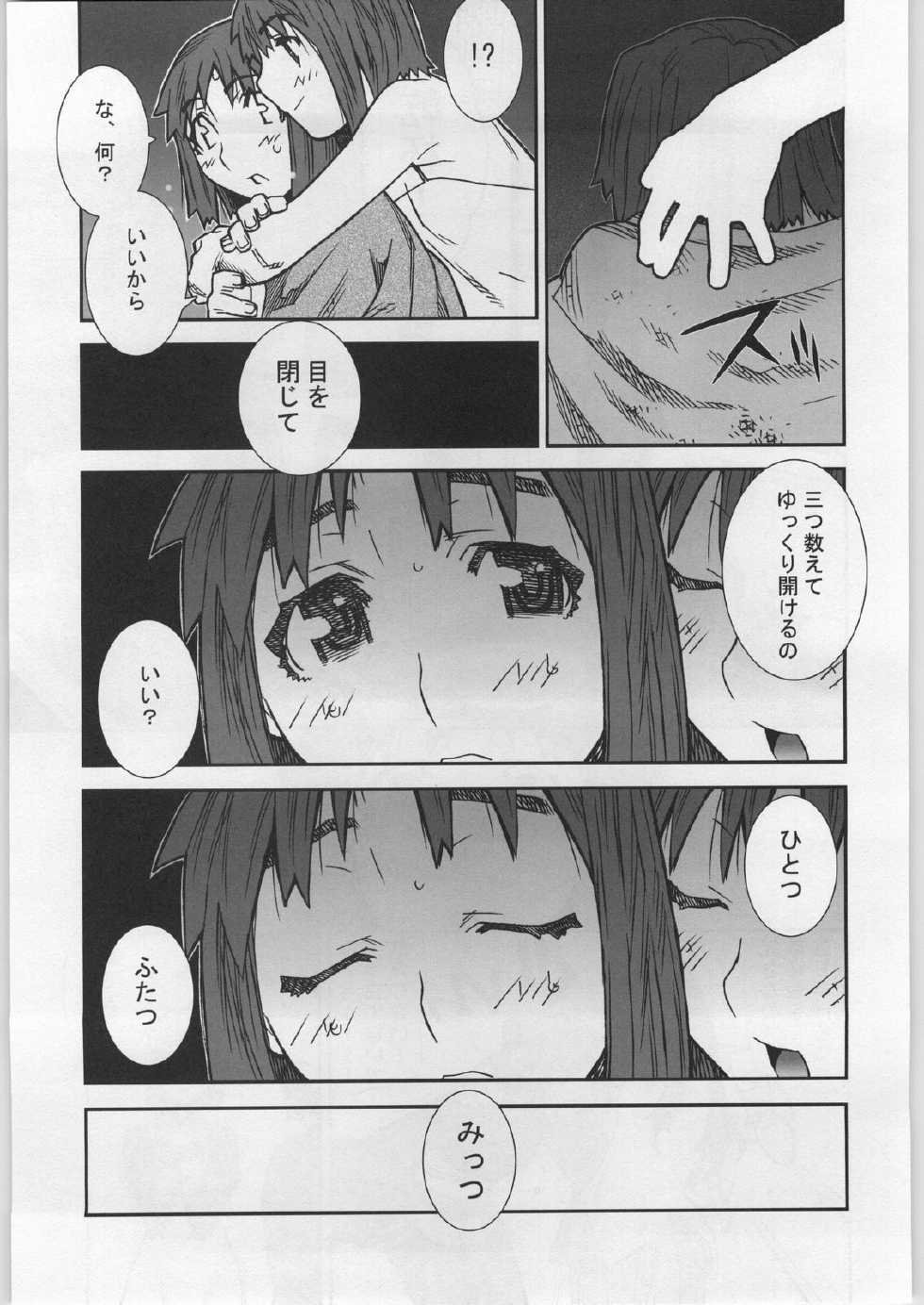 (C62) [BLACK FLY (Ikegami Tatsuya)] Soto Ten Tsukihime_Kohaku (Tsukihime) - Page 24