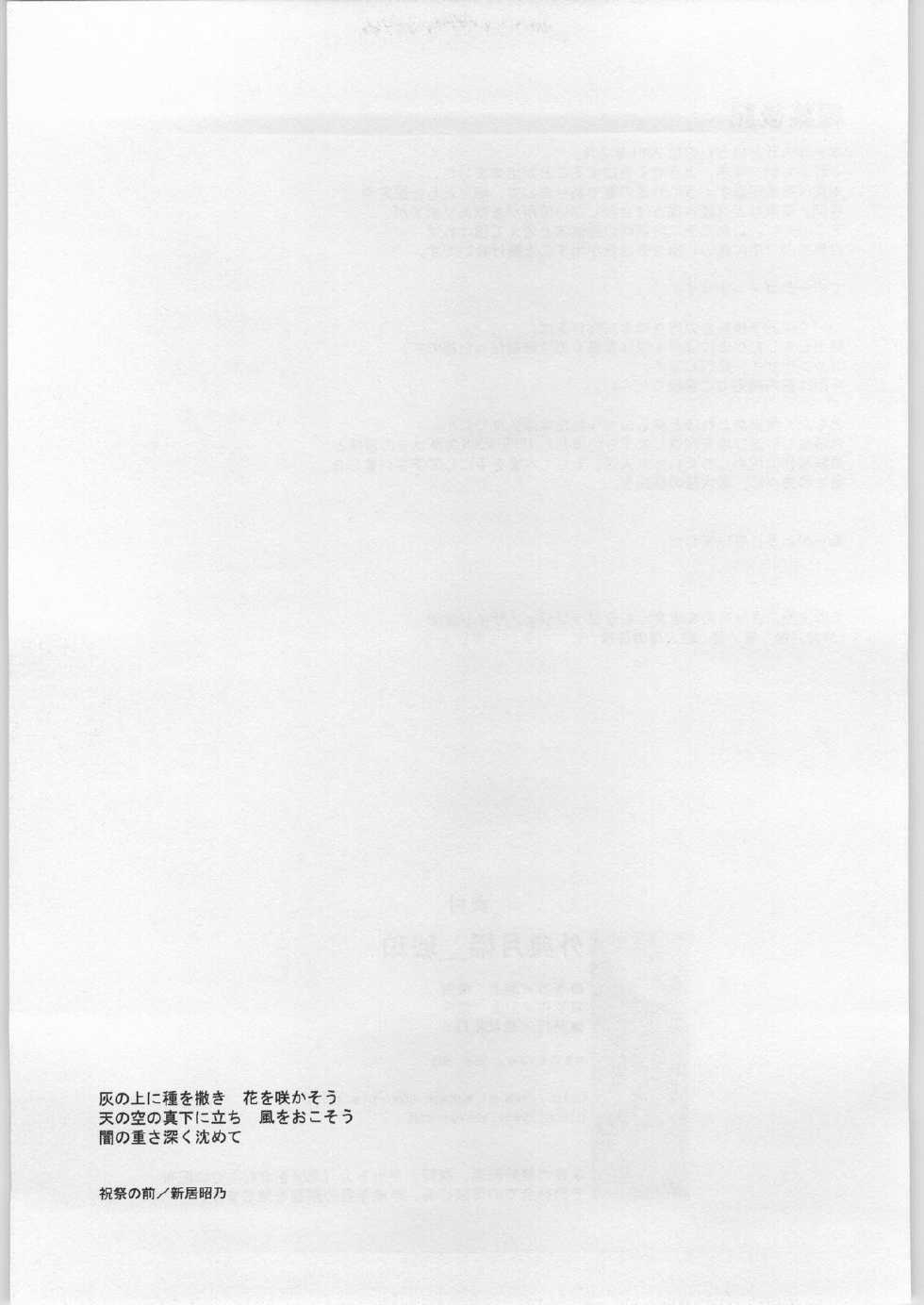 (C62) [BLACK FLY (Ikegami Tatsuya)] Soto Ten Tsukihime_Kohaku (Tsukihime) - Page 32