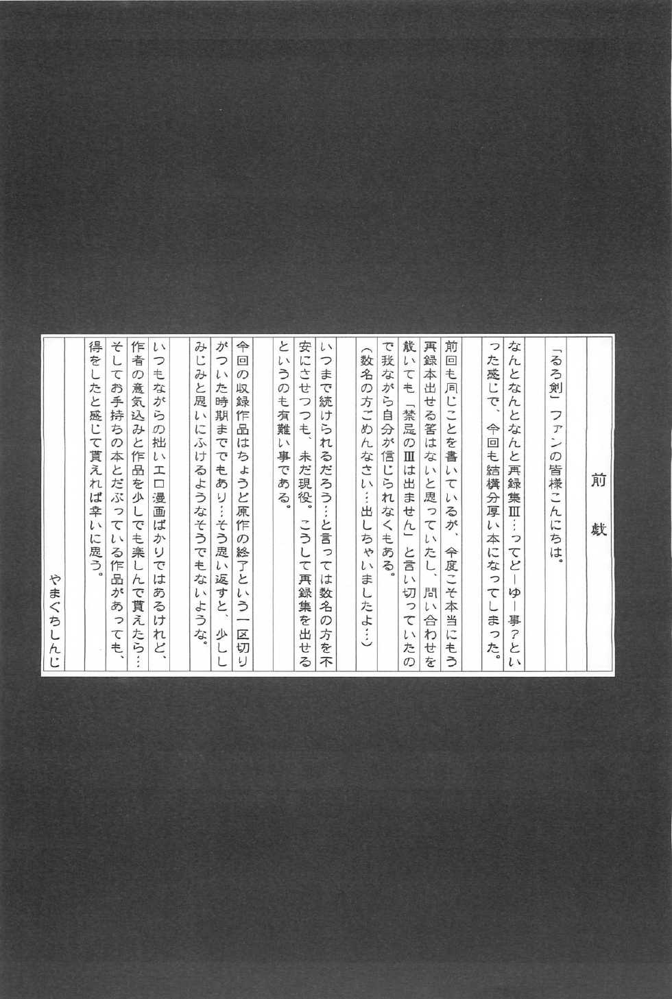 (CR33) [Yamaguchirou (Yamaguchi Shinji)] TABOO III (Rurouni Kenshin) - Page 4