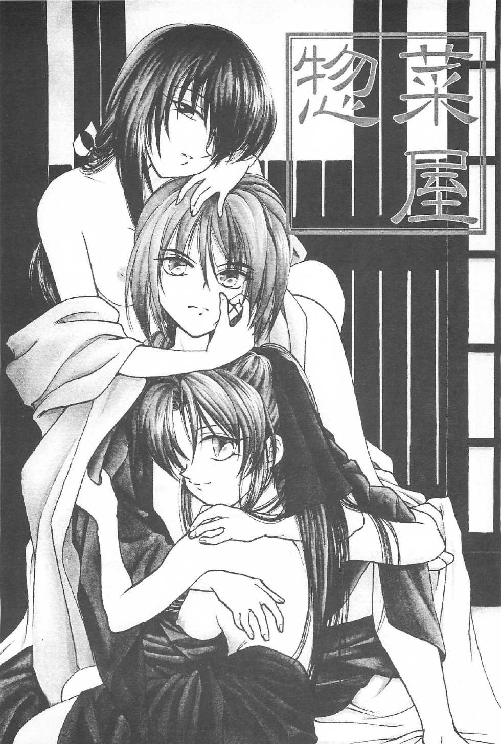 (CR33) [Yamaguchirou (Yamaguchi Shinji)] TABOO III (Rurouni Kenshin) - Page 6