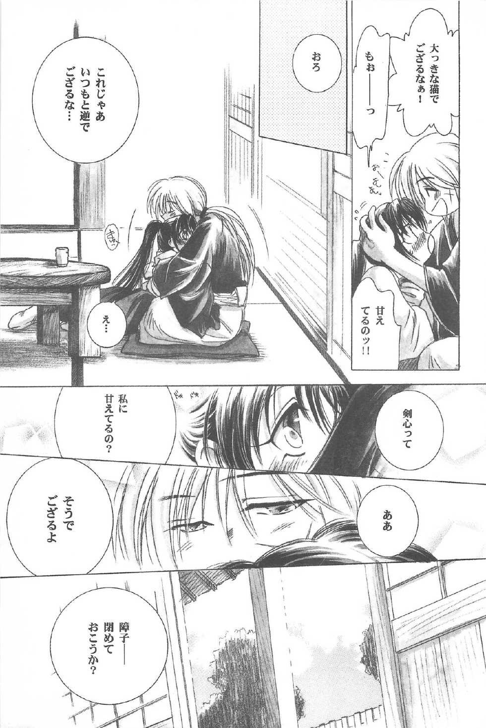 (CR33) [Yamaguchirou (Yamaguchi Shinji)] TABOO III (Rurouni Kenshin) - Page 25