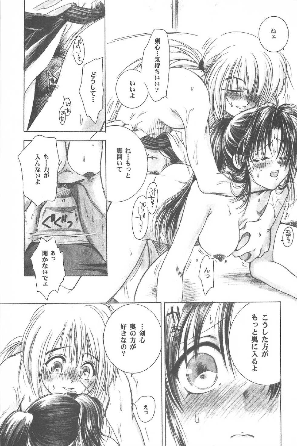 (CR33) [Yamaguchirou (Yamaguchi Shinji)] TABOO III (Rurouni Kenshin) - Page 35
