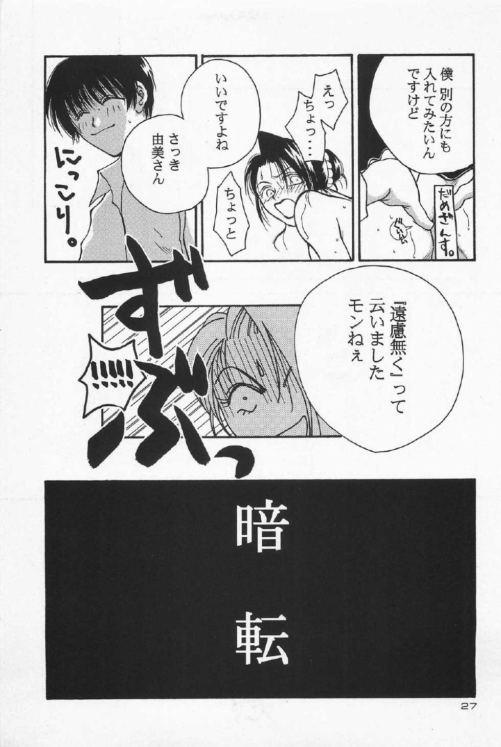 (C50) [Yamaguchirou (Yamaguchi Shinji)] Battou (Rurouni Kenshin) - Page 27