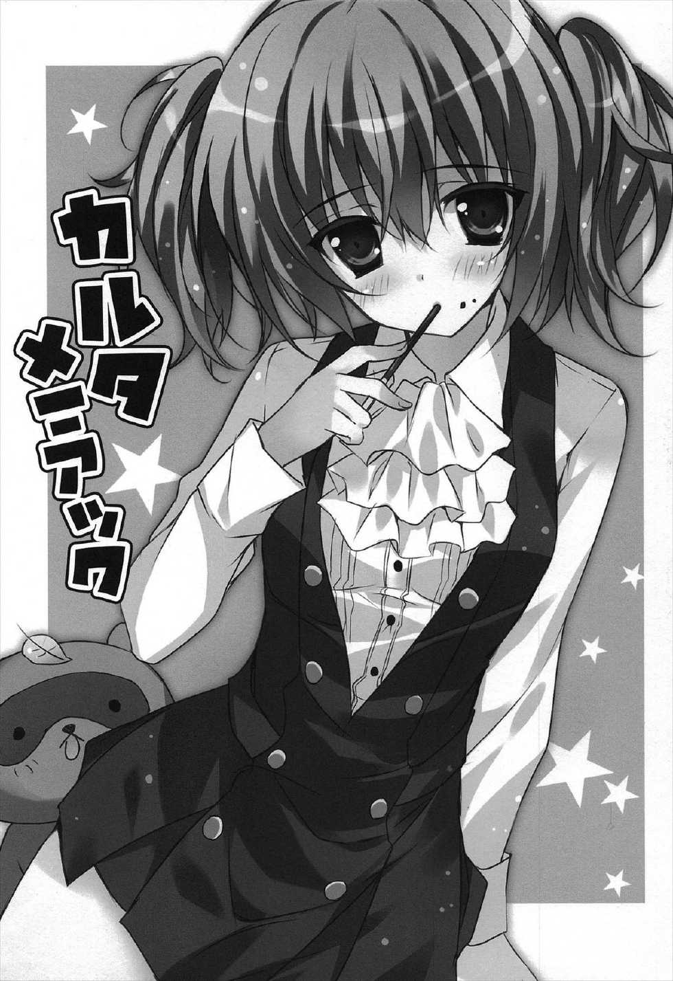 (COMIC1☆6) [LOOPTHELOOP! (Herurun)] Karuta Maniac (Inu x Boku SS) [Chinese] [脸肿汉化组] - Page 4