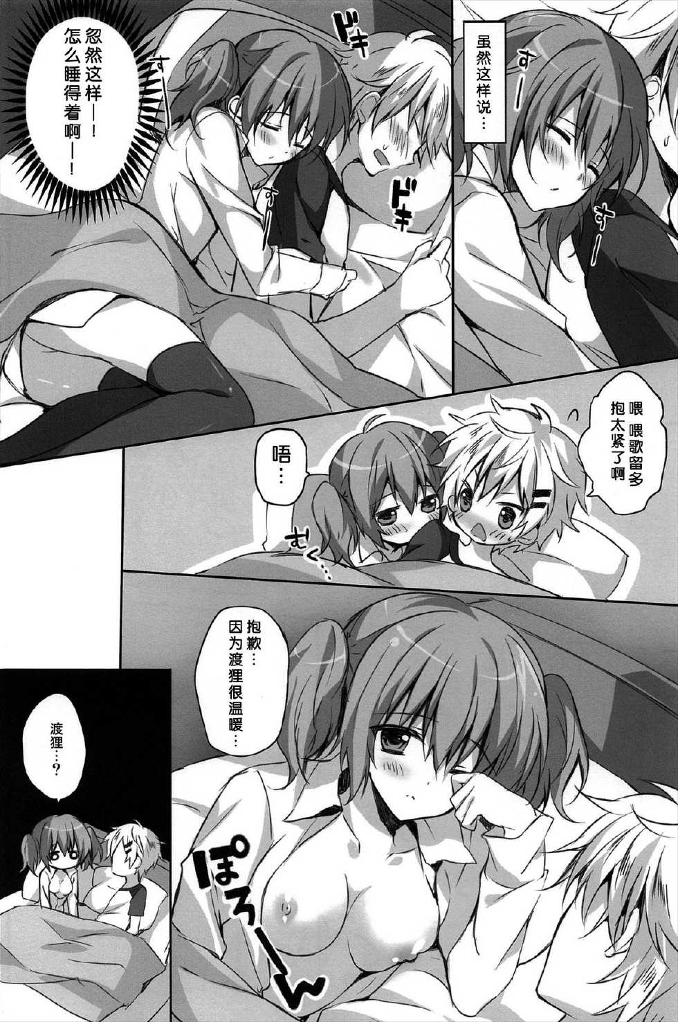 (COMIC1☆6) [LOOPTHELOOP! (Herurun)] Karuta Maniac (Inu x Boku SS) [Chinese] [脸肿汉化组] - Page 7