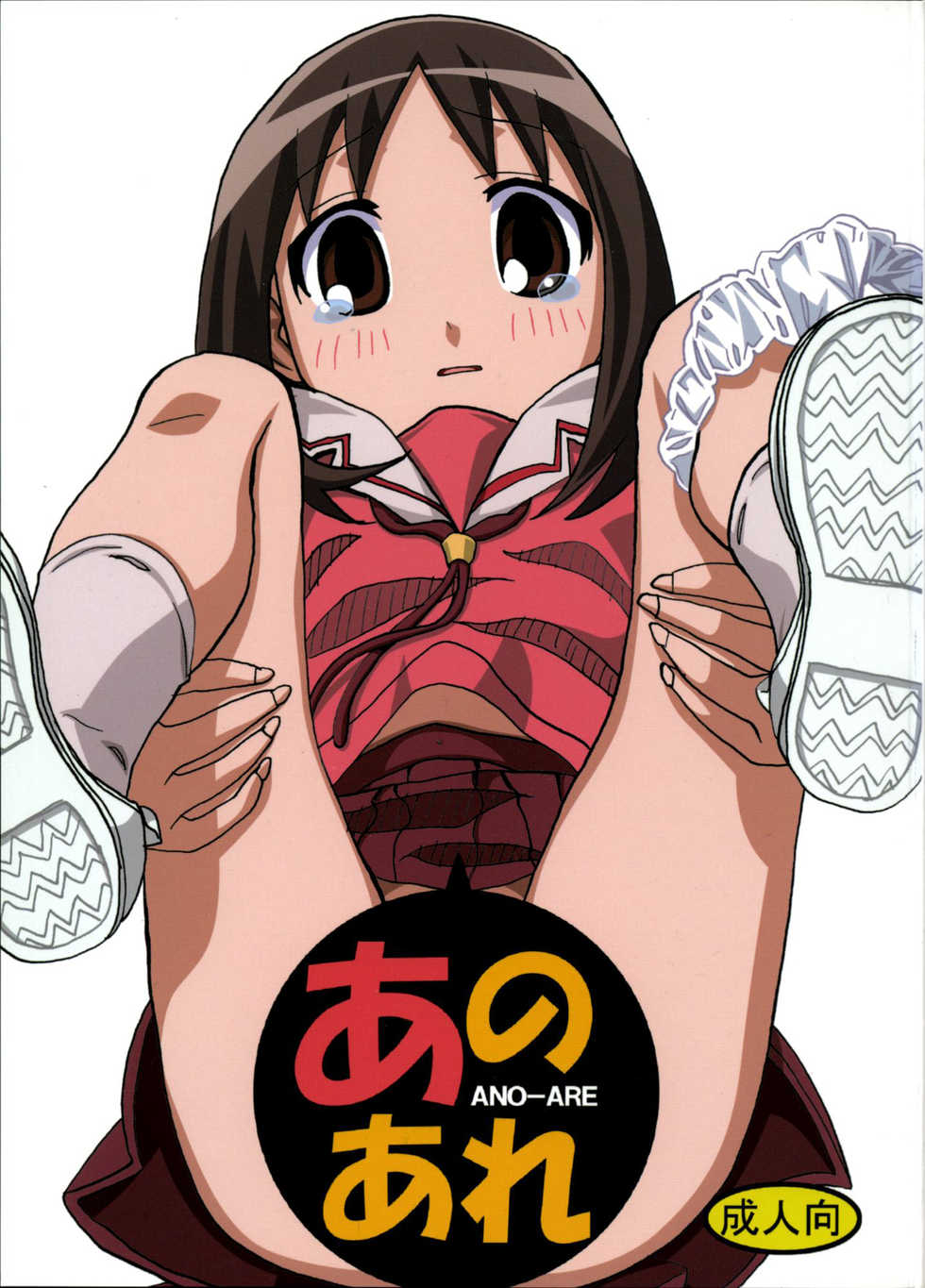[Are Ya] Ano-Are (Azumanga Daioh) [English] [Kameden] - Page 1