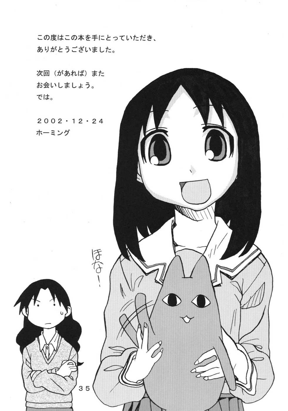 [Are Ya] Ano-Are (Azumanga Daioh) [English] [Kameden] - Page 35
