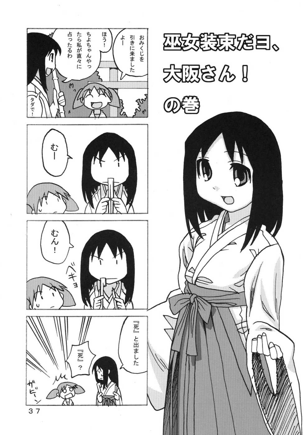 [Are Ya] Ano-Are (Azumanga Daioh) [English] [Kameden] - Page 37