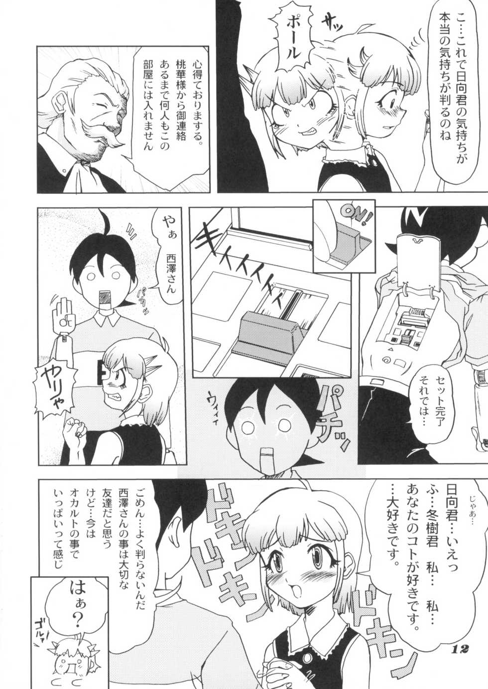 (C66) [P KIKAKU (Oda Akira)] MO&MO (Keroro Gunsou) - Page 11