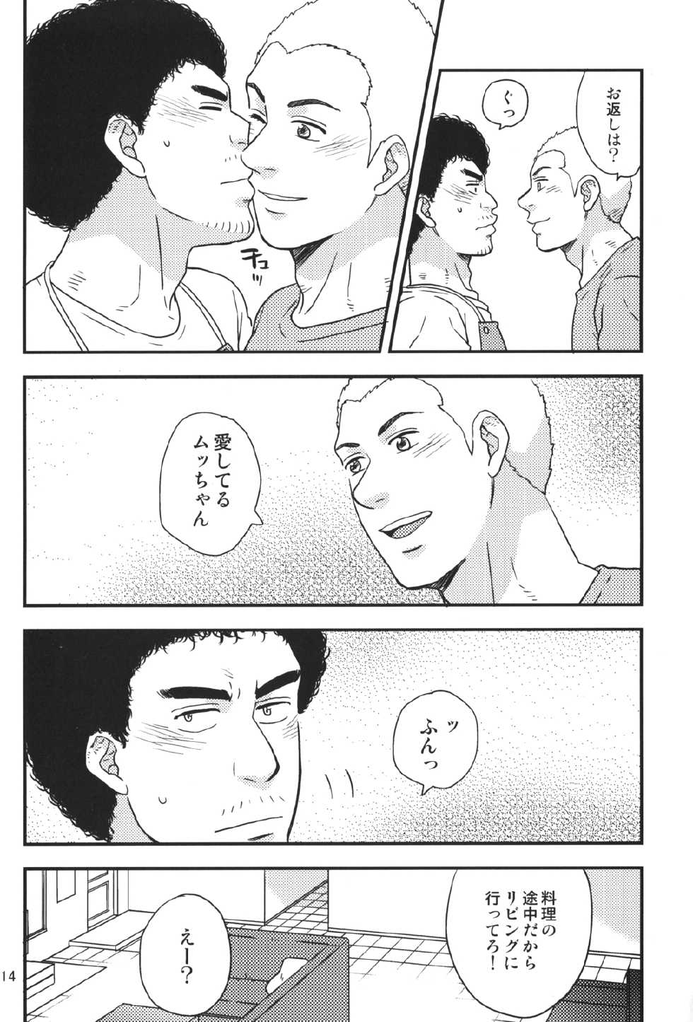 [Hyakushiki (Hyaku)] All is your fault! (Space Brothersi) - Page 13