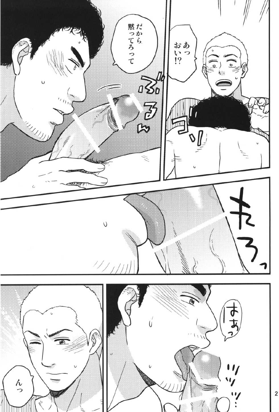[Hyakushiki (Hyaku)] All is your fault! (Space Brothersi) - Page 20