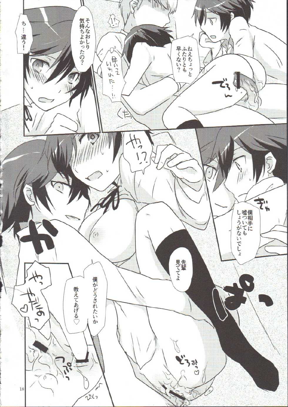 (C83) [MEGANE81 (Shinocco)] Anata Nashi de wa Ikite Yukenai (Persona 4) - Page 18