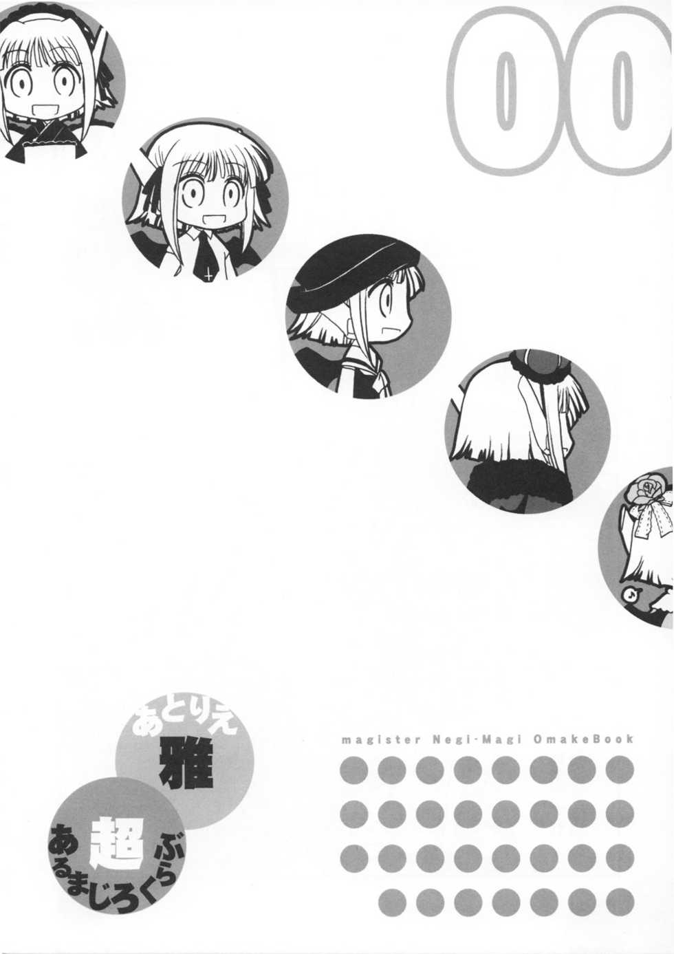Chachazero Only ( Mahou Sensei Negima ) [ENG] - Page 8
