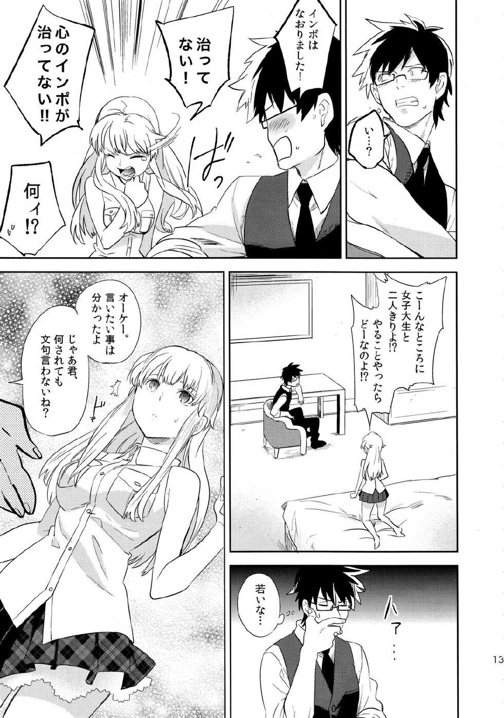 (COMITIA100) [goo-paaa (Ocha)] oasis siesta -Umigame hen- - Page 12