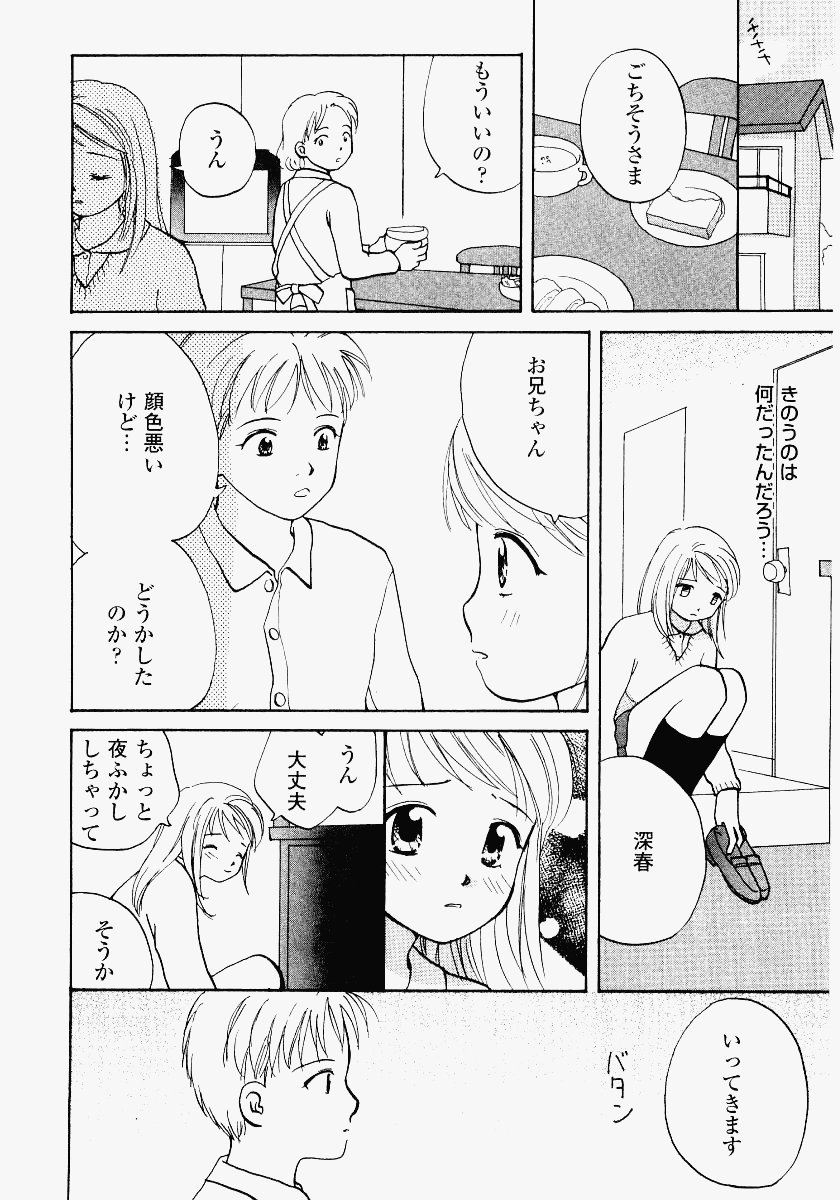 [Meika] Imouto Play - Page 14