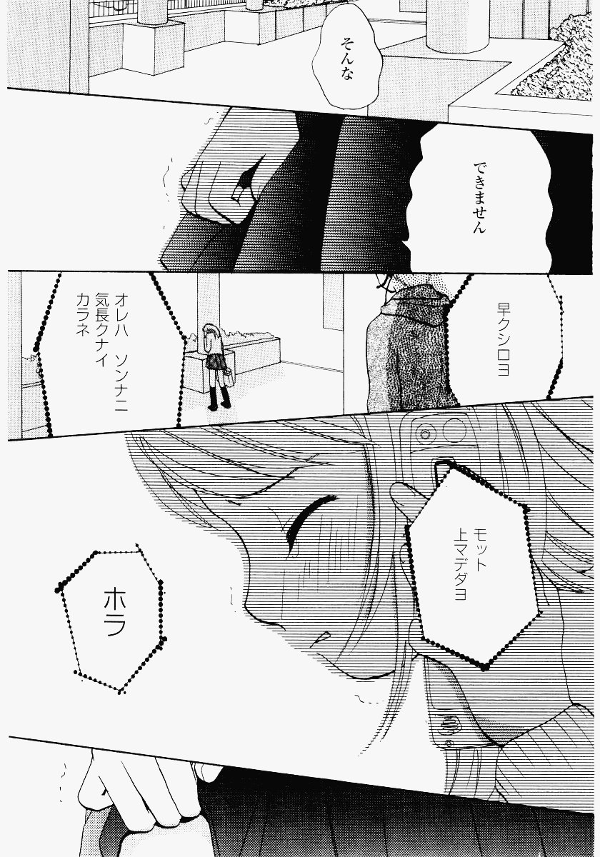 [Meika] Imouto Play - Page 17