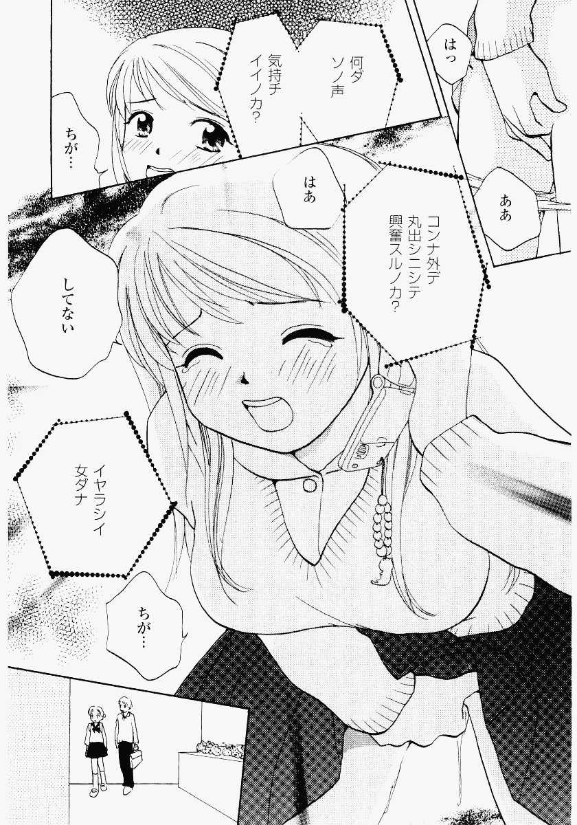 [Meika] Imouto Play - Page 19
