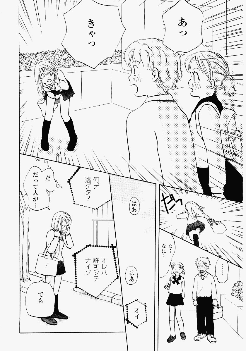 [Meika] Imouto Play - Page 20