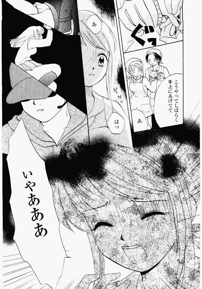 [Meika] Imouto Play - Page 39