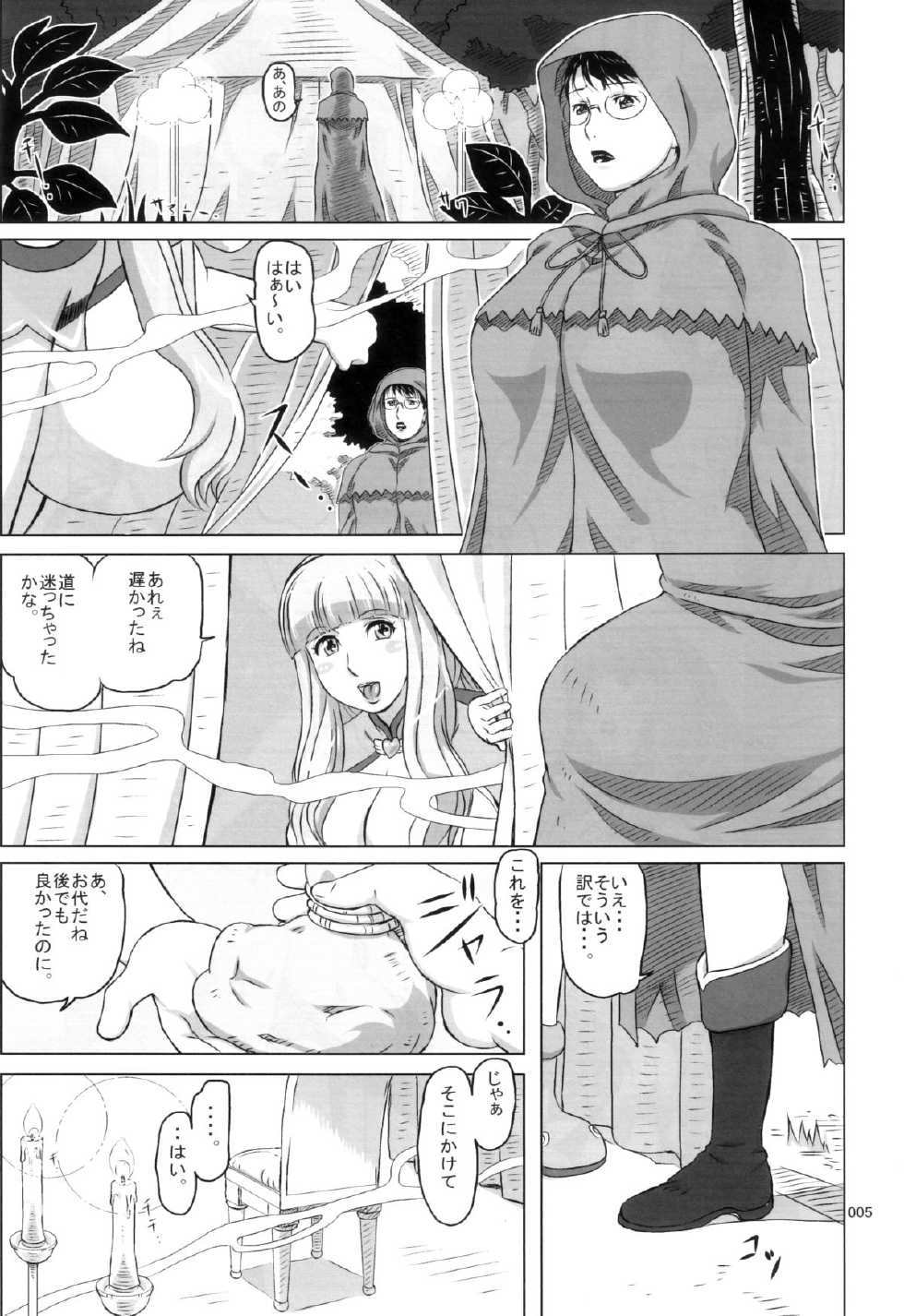 (C83) [Shiawase Pullin Dou (Ninroku)] Package Meat 4.5 (Queen's Blade) - Page 4