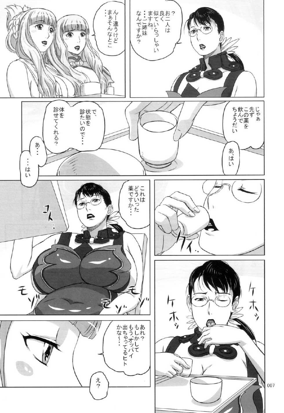 (C83) [Shiawase Pullin Dou (Ninroku)] Package Meat 4.5 (Queen's Blade) - Page 6