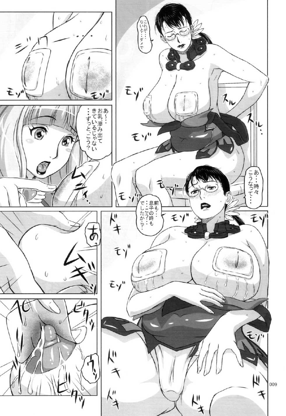 (C83) [Shiawase Pullin Dou (Ninroku)] Package Meat 4.5 (Queen's Blade) - Page 8