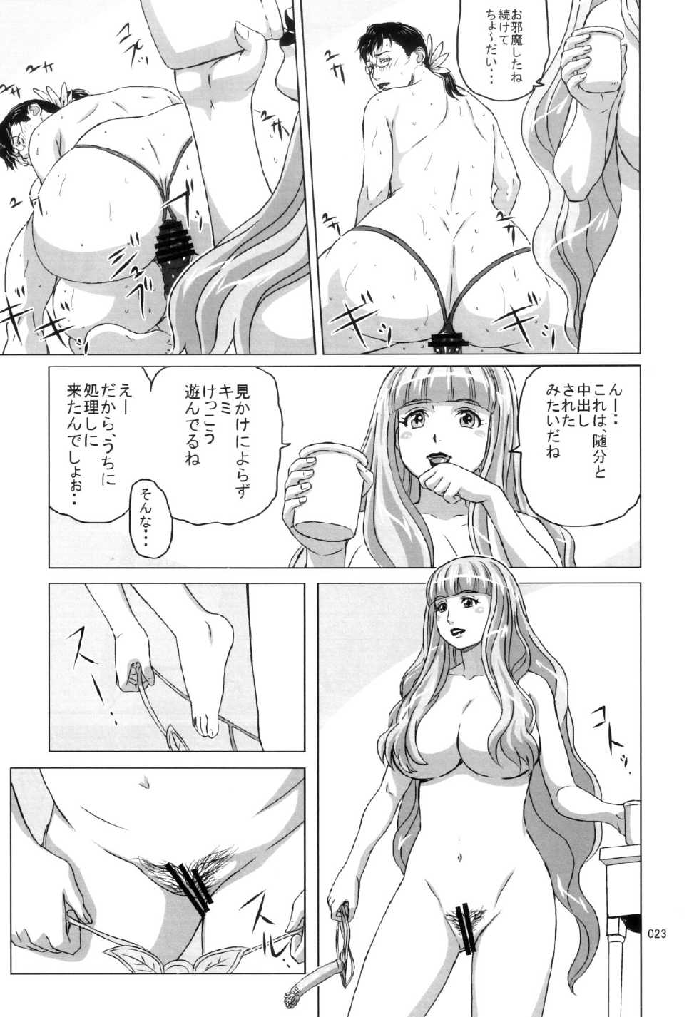 (C83) [Shiawase Pullin Dou (Ninroku)] Package Meat 4.5 (Queen's Blade) - Page 22