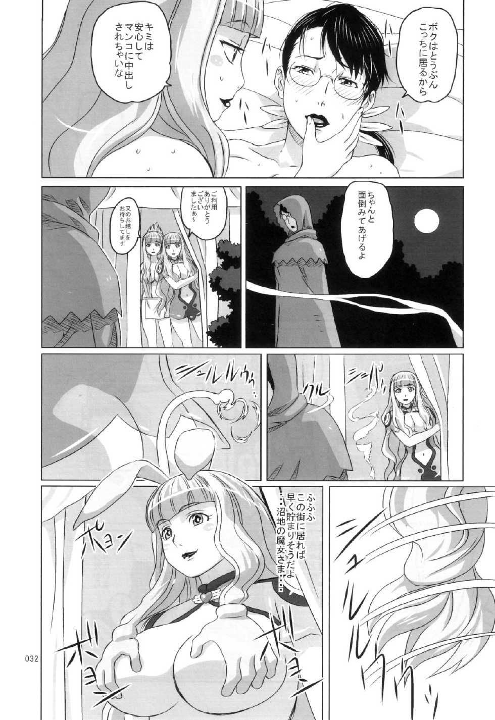 (C83) [Shiawase Pullin Dou (Ninroku)] Package Meat 4.5 (Queen's Blade) - Page 31