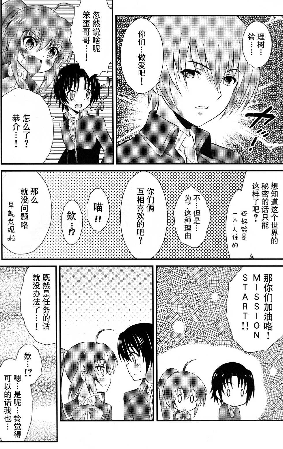 (SC58) [GUST(Harukaze Soyogu)] Riki Rin! (Little Busters!) [Chinese] [脸肿汉化组] - Page 3