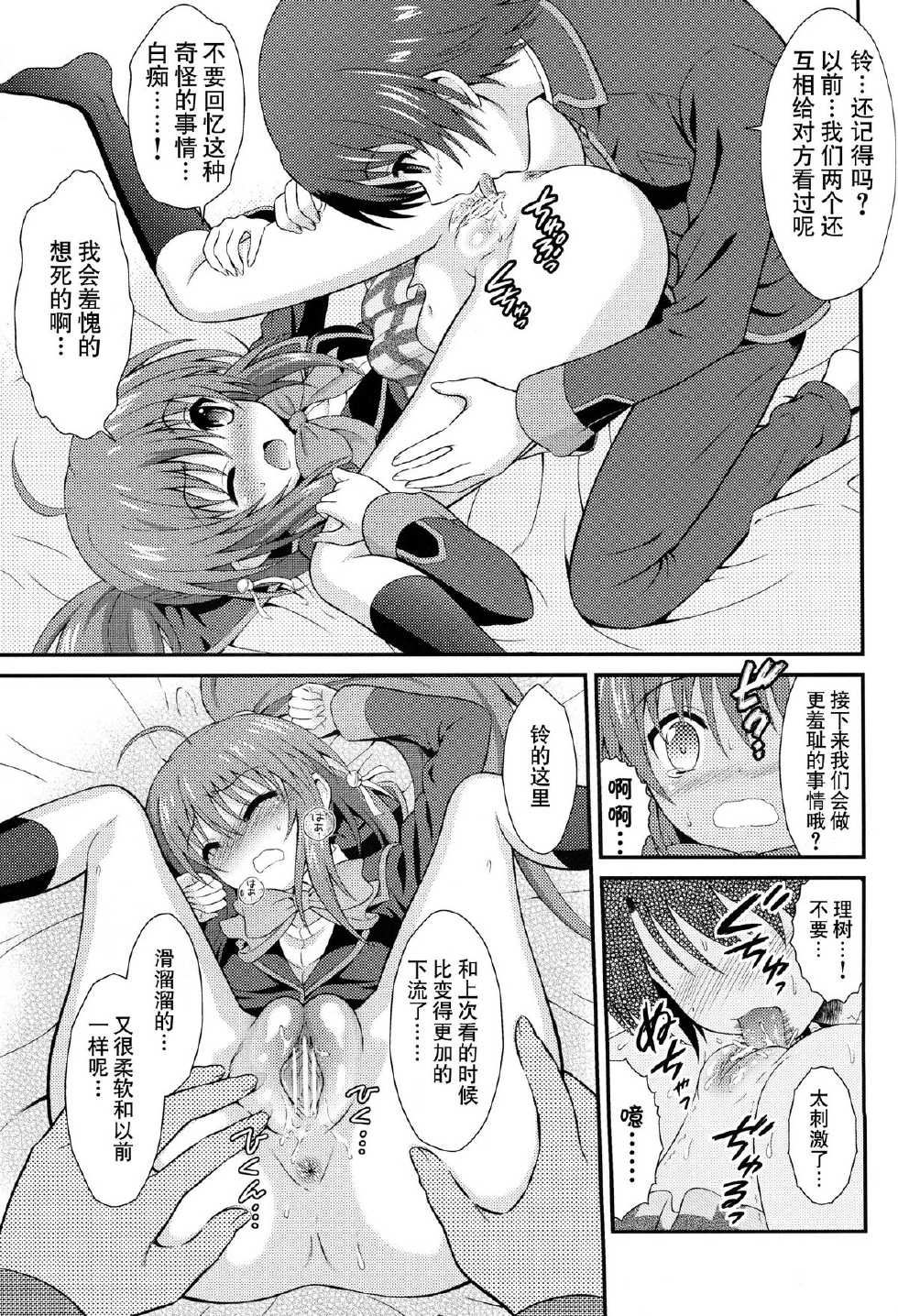 (SC58) [GUST(Harukaze Soyogu)] Riki Rin! (Little Busters!) [Chinese] [脸肿汉化组] - Page 7