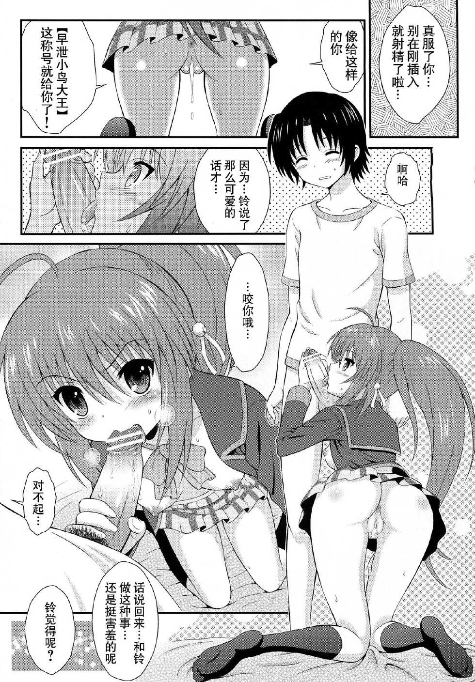 (SC58) [GUST(Harukaze Soyogu)] Riki Rin! (Little Busters!) [Chinese] [脸肿汉化组] - Page 10