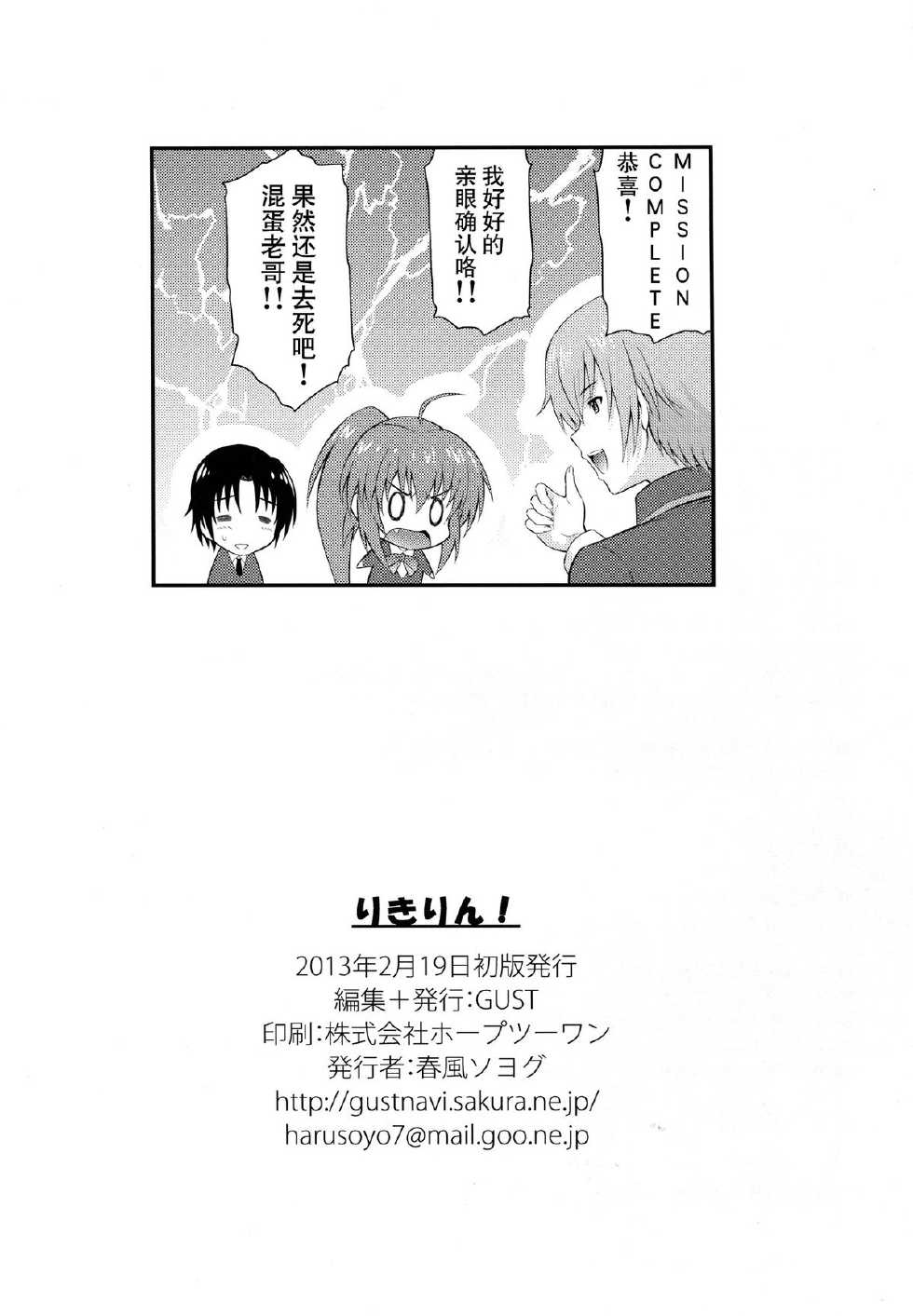 (SC58) [GUST(Harukaze Soyogu)] Riki Rin! (Little Busters!) [Chinese] [脸肿汉化组] - Page 18
