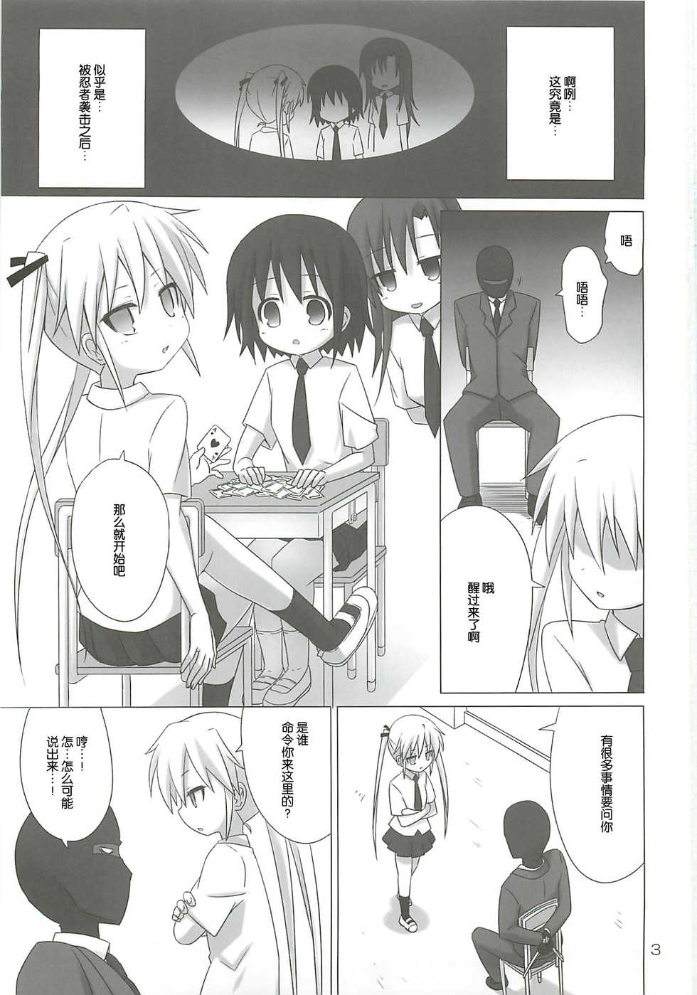 [ARCHF (Riki)] BEAUTY KILLER (Kill Me Baby) [Chinese] [脸肿汉化组] - Page 3