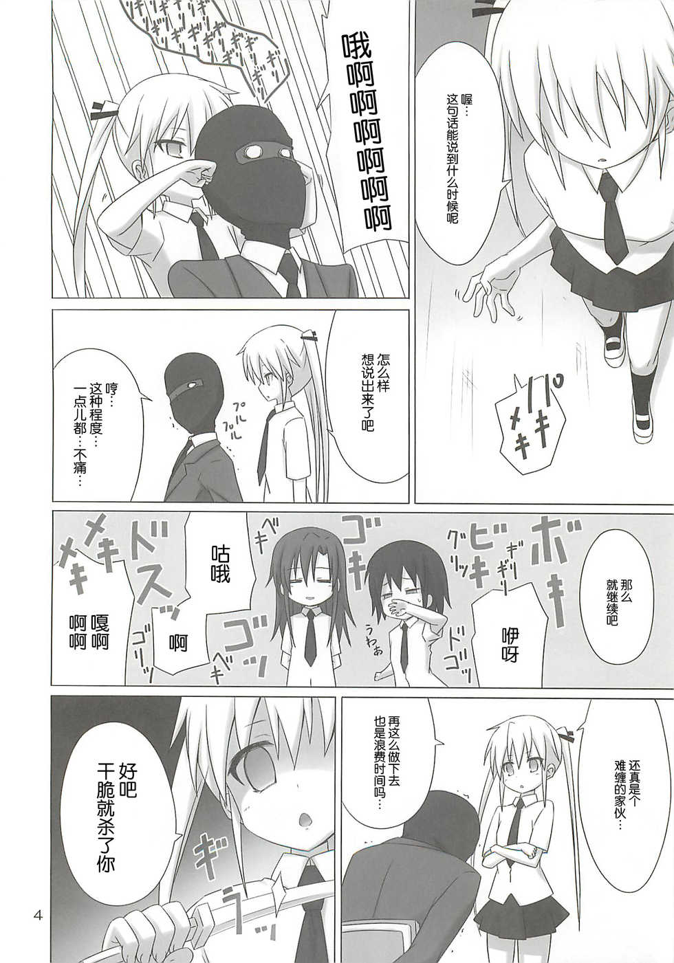 [ARCHF (Riki)] BEAUTY KILLER (Kill Me Baby) [Chinese] [脸肿汉化组] - Page 4