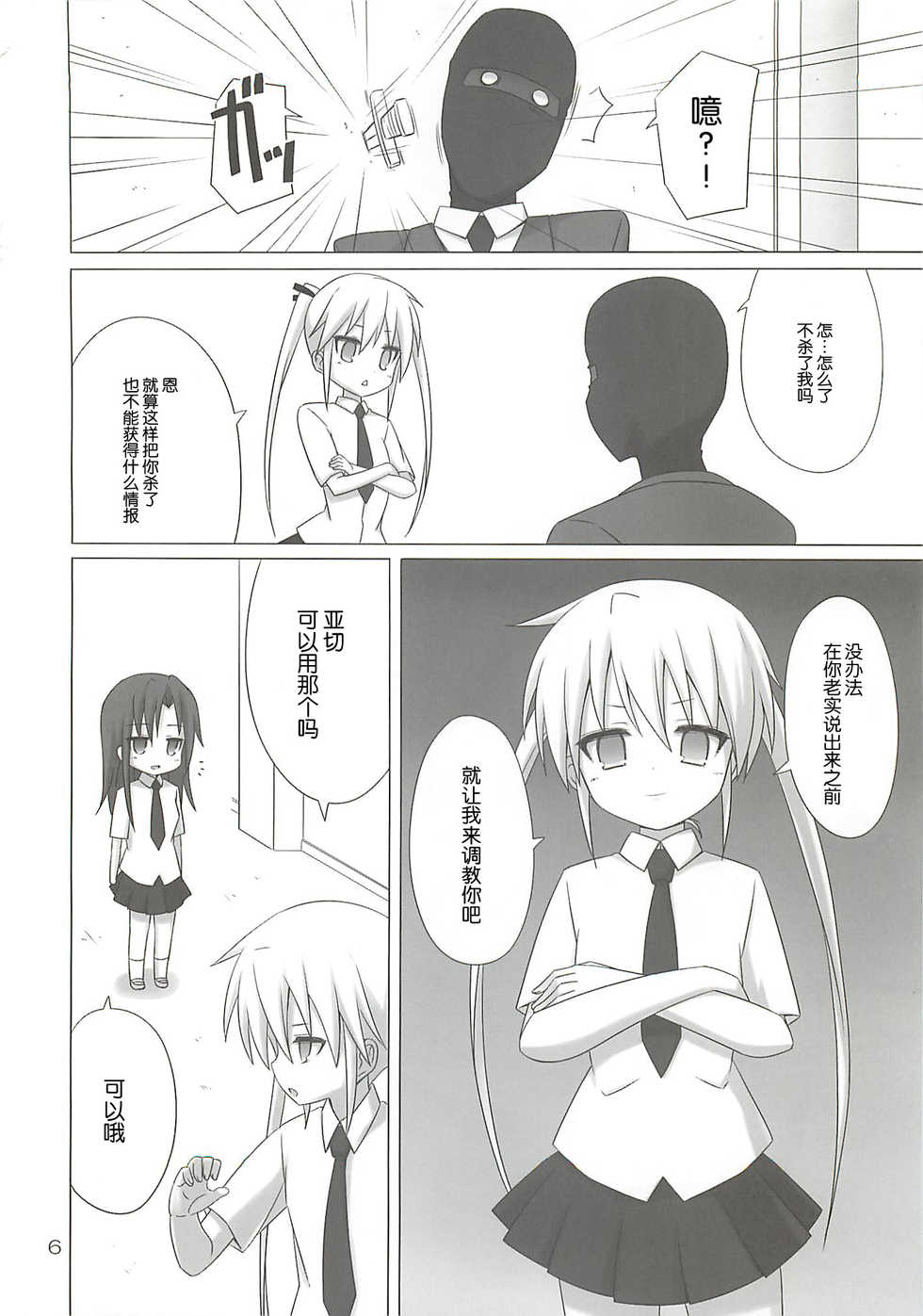[ARCHF (Riki)] BEAUTY KILLER (Kill Me Baby) [Chinese] [脸肿汉化组] - Page 6