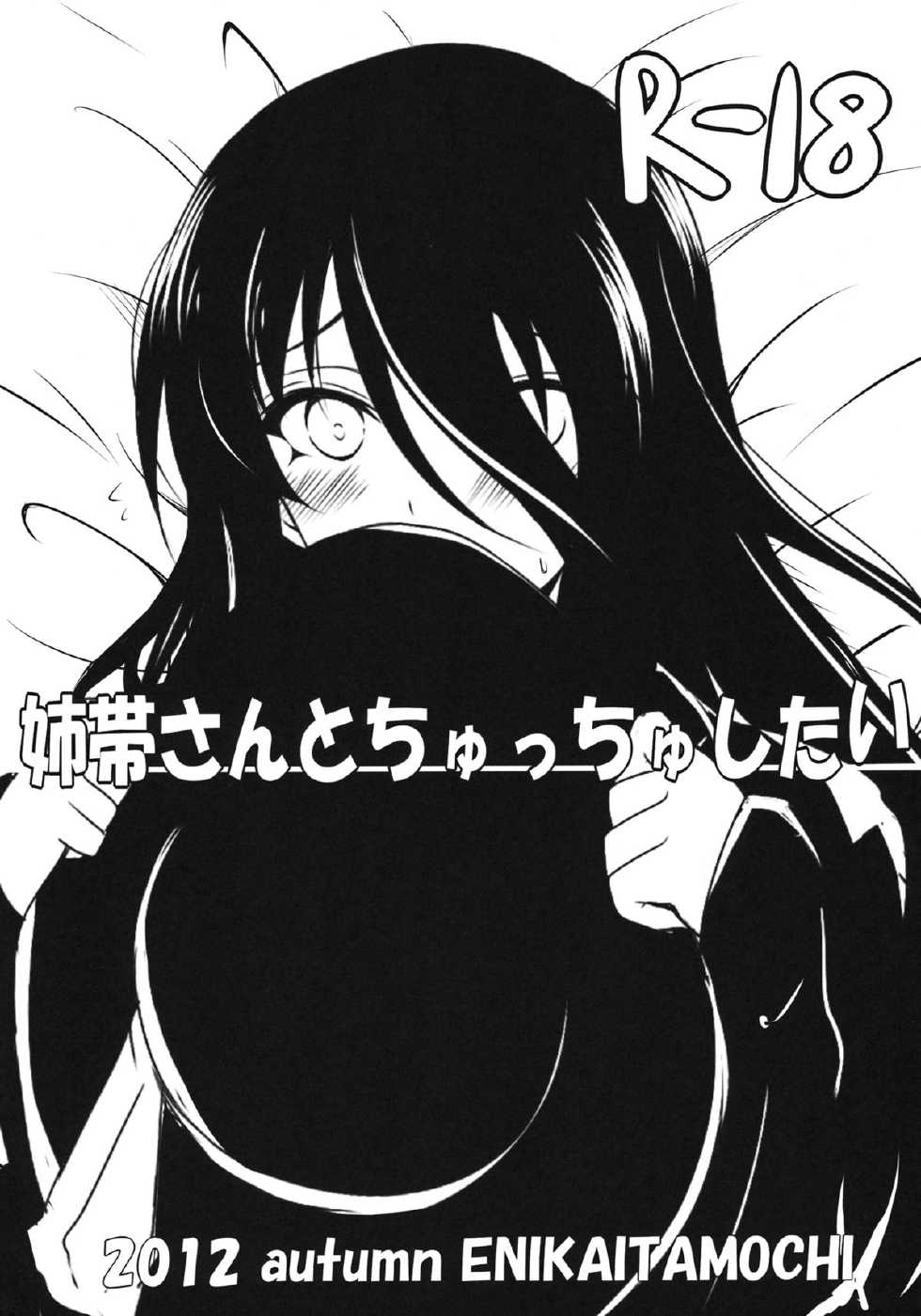 (Rinshan Kaihou! 5) [E ni Kaita Mochi (Itamochi)] Anetai-san to Chucchu Shitai (Saki) - Page 1
