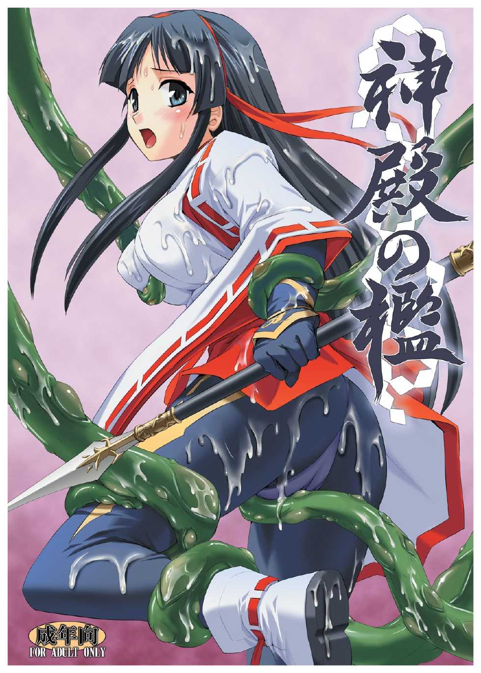 [Palette Enterprise] Shinden no Ori ~ Ingoku Miko-Mai ~ [Digital] - Page 1