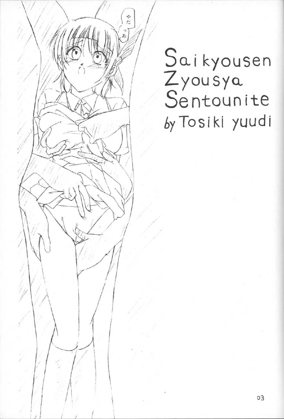 (CR29) [Ryouga (Toshiki Yuuji)] Saikyousen Jousha Sentou Nite Enpitsu Egaki Hon (Dead or Alive) - Page 2