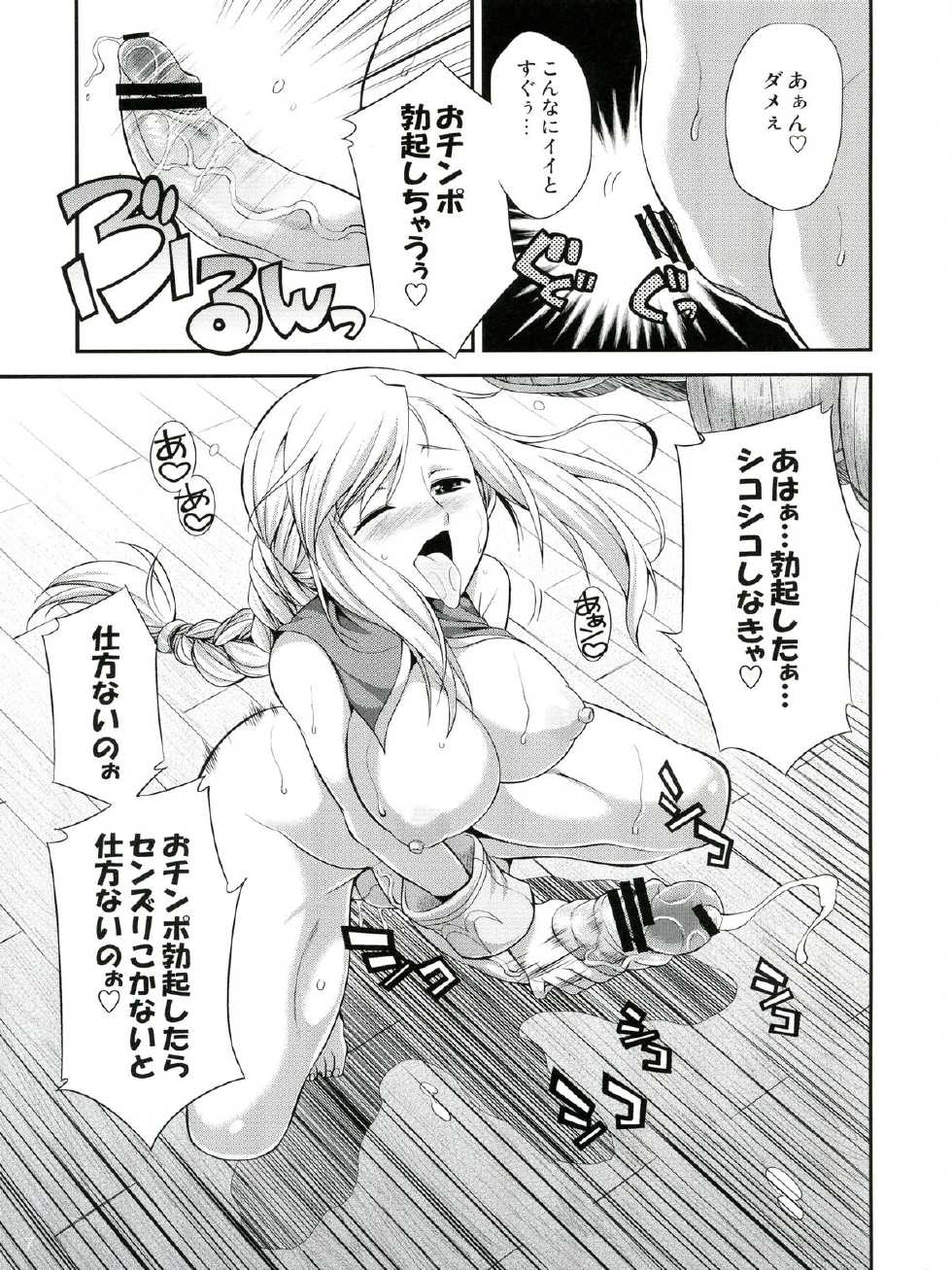 (Futaket 9) [Kaguya Hime Koubou (Gekka Kaguya)] Futariha Futanari Tyoukyoushi (Final Fantasy Tactics) - Page 7