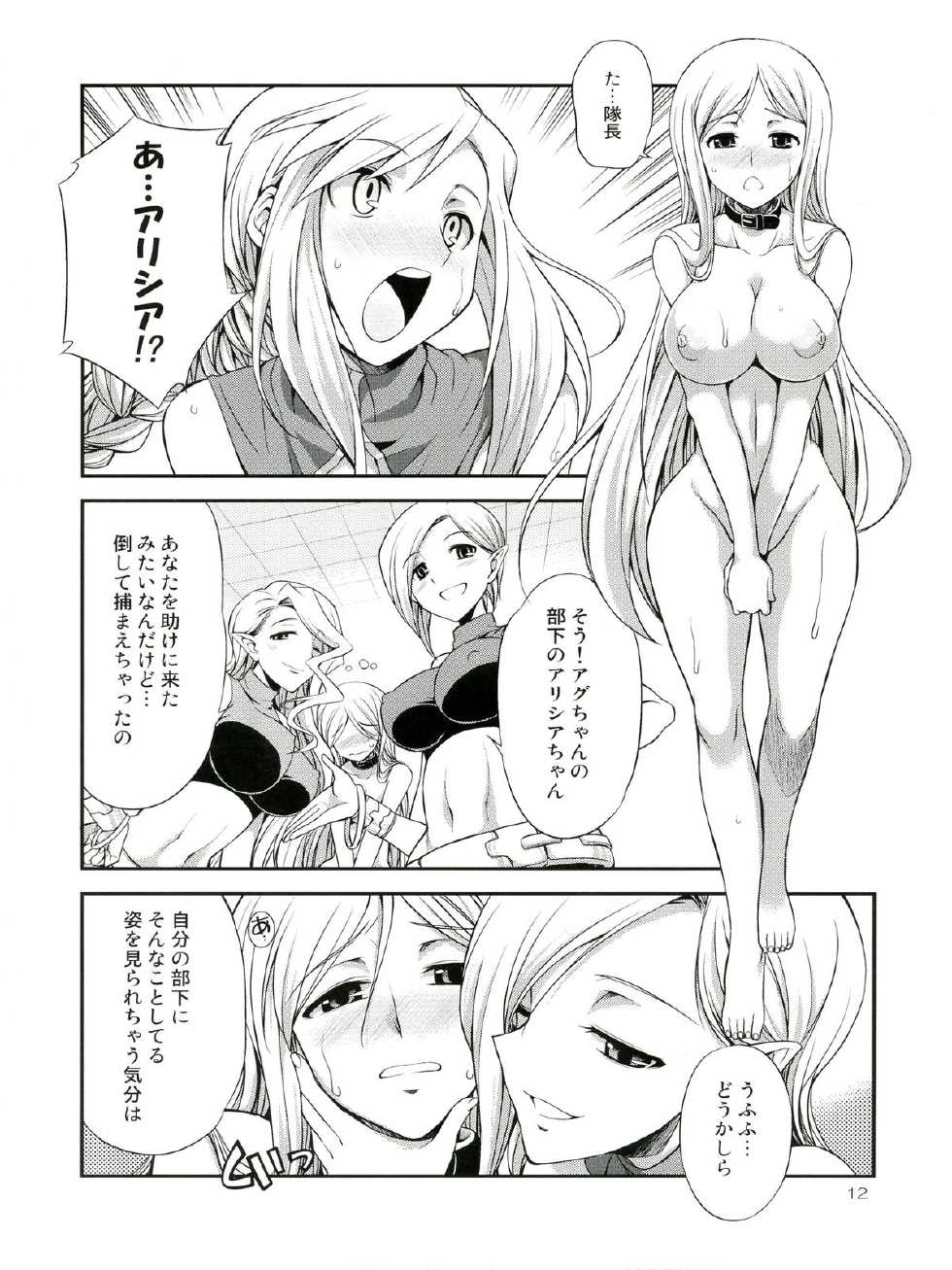 (Futaket 9) [Kaguya Hime Koubou (Gekka Kaguya)] Futariha Futanari Tyoukyoushi (Final Fantasy Tactics) - Page 12
