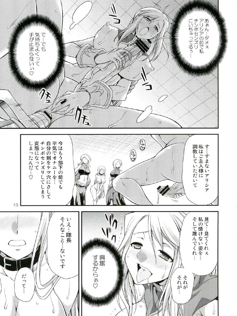 (Futaket 9) [Kaguya Hime Koubou (Gekka Kaguya)] Futariha Futanari Tyoukyoushi (Final Fantasy Tactics) - Page 13