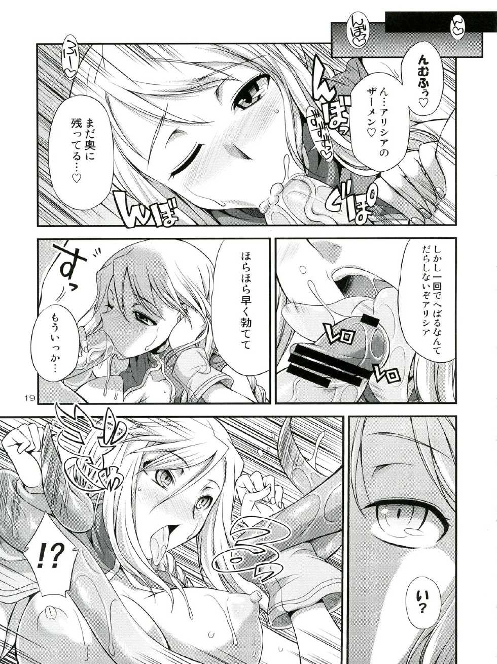 (Futaket 9) [Kaguya Hime Koubou (Gekka Kaguya)] Futariha Futanari Tyoukyoushi (Final Fantasy Tactics) - Page 19