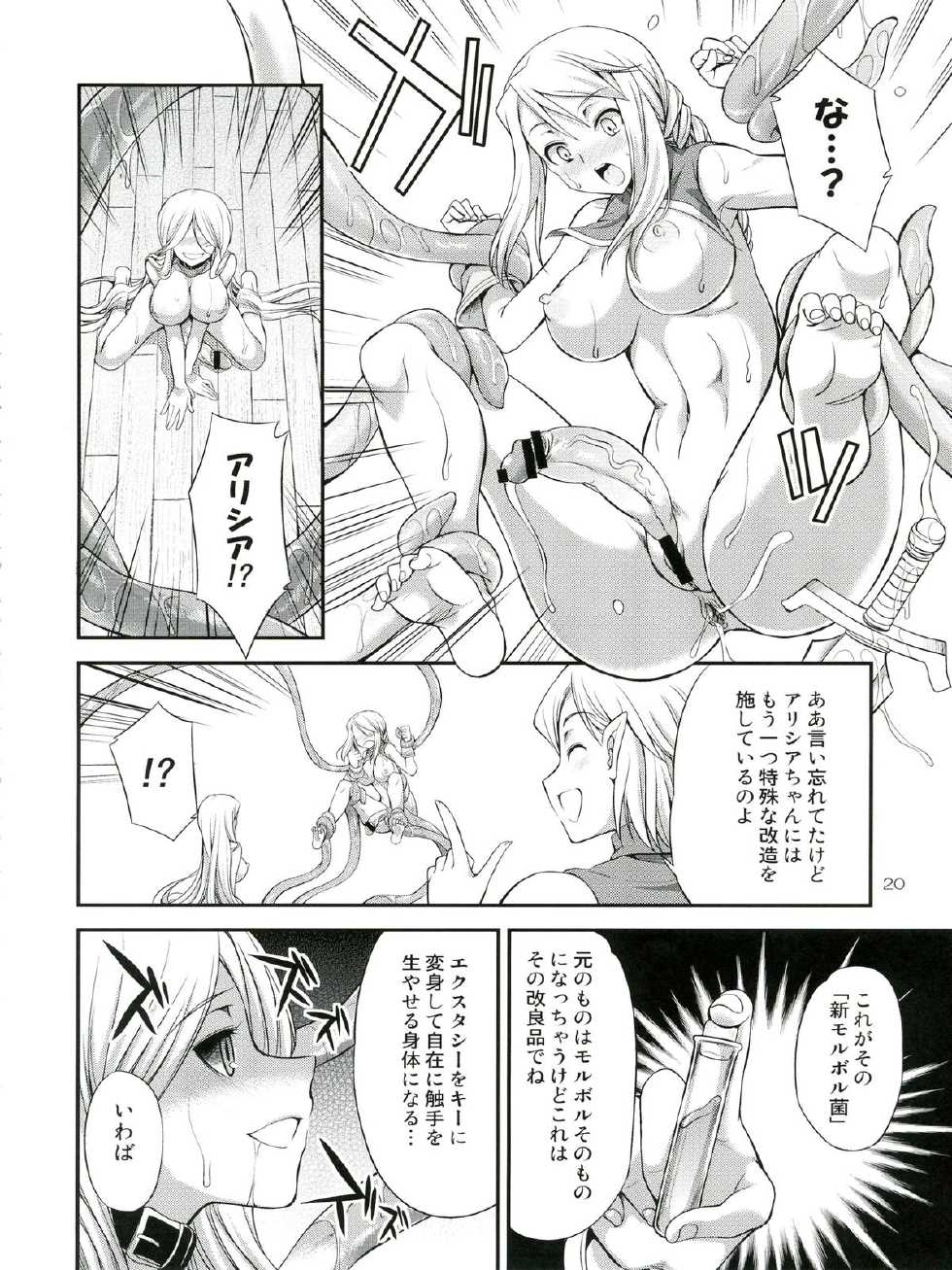 (Futaket 9) [Kaguya Hime Koubou (Gekka Kaguya)] Futariha Futanari Tyoukyoushi (Final Fantasy Tactics) - Page 20