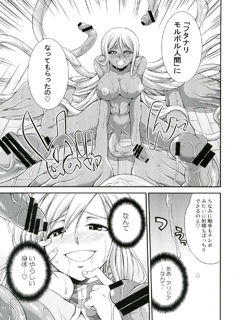 (Futaket 9) [Kaguya Hime Koubou (Gekka Kaguya)] Futariha Futanari Tyoukyoushi (Final Fantasy Tactics) - Page 21