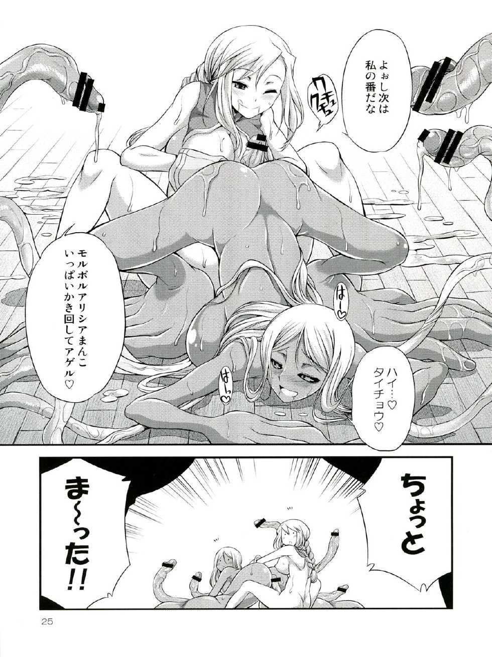 (Futaket 9) [Kaguya Hime Koubou (Gekka Kaguya)] Futariha Futanari Tyoukyoushi (Final Fantasy Tactics) - Page 25