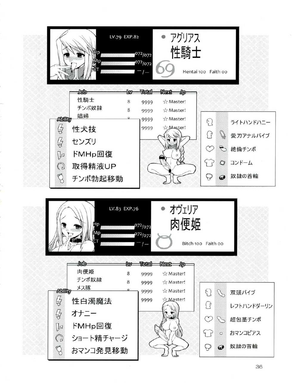 (Futaket 9) [Kaguya Hime Koubou (Gekka Kaguya)] Futariha Futanari Tyoukyoushi (Final Fantasy Tactics) - Page 36