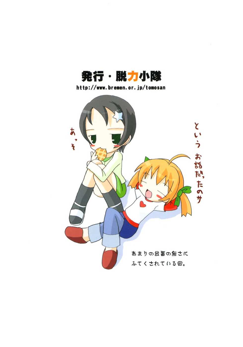 (C64) [Datsuryoku-Syohtai (Yamasaki Tomoya)] Koko ni Iru yo (A Little Snow Fairy Sugar) - Page 26