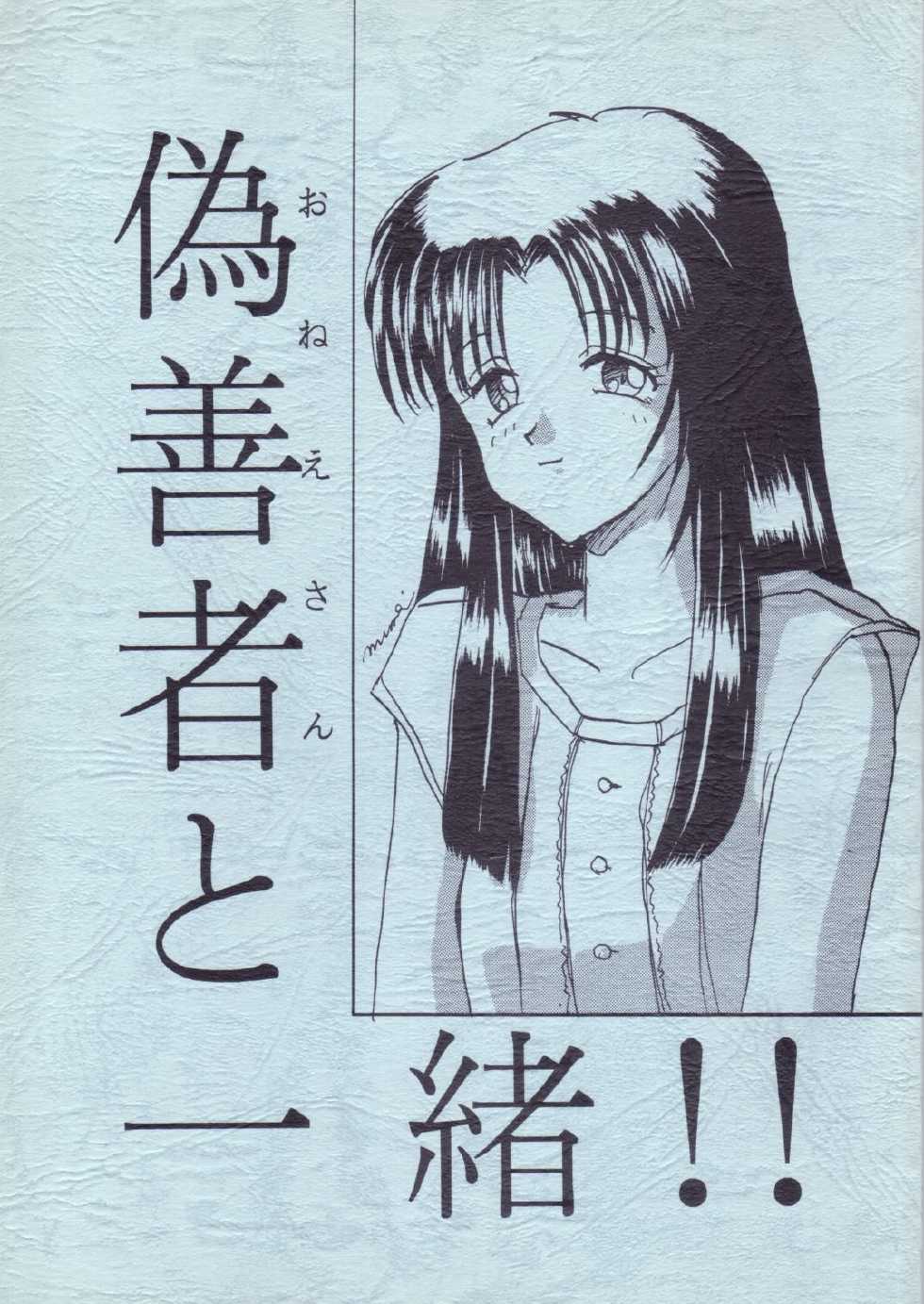 (CR21) [Shin Nanka Tou (Malcolm.X, Mumei)] Gizensha to Issho!! (Kizuato) - Page 1